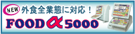 �O�H�E���H�X��pPC-POS���W�V�X�e���wFOOD��5000�x