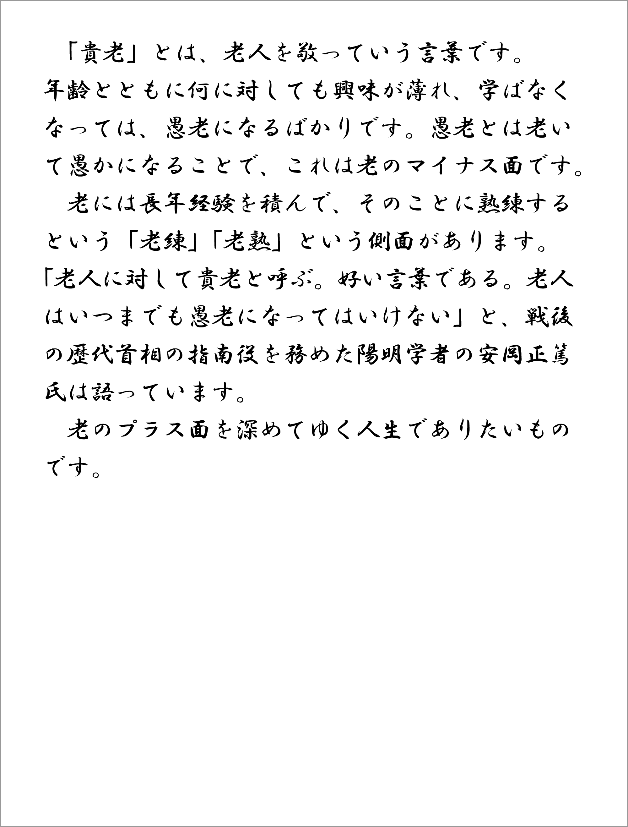 格言の解説 Partner ビジネスポータルサービス アルファクスフードシステム 格言の解説 Partner ビジネスポータルサービス アルファクスフードシステム