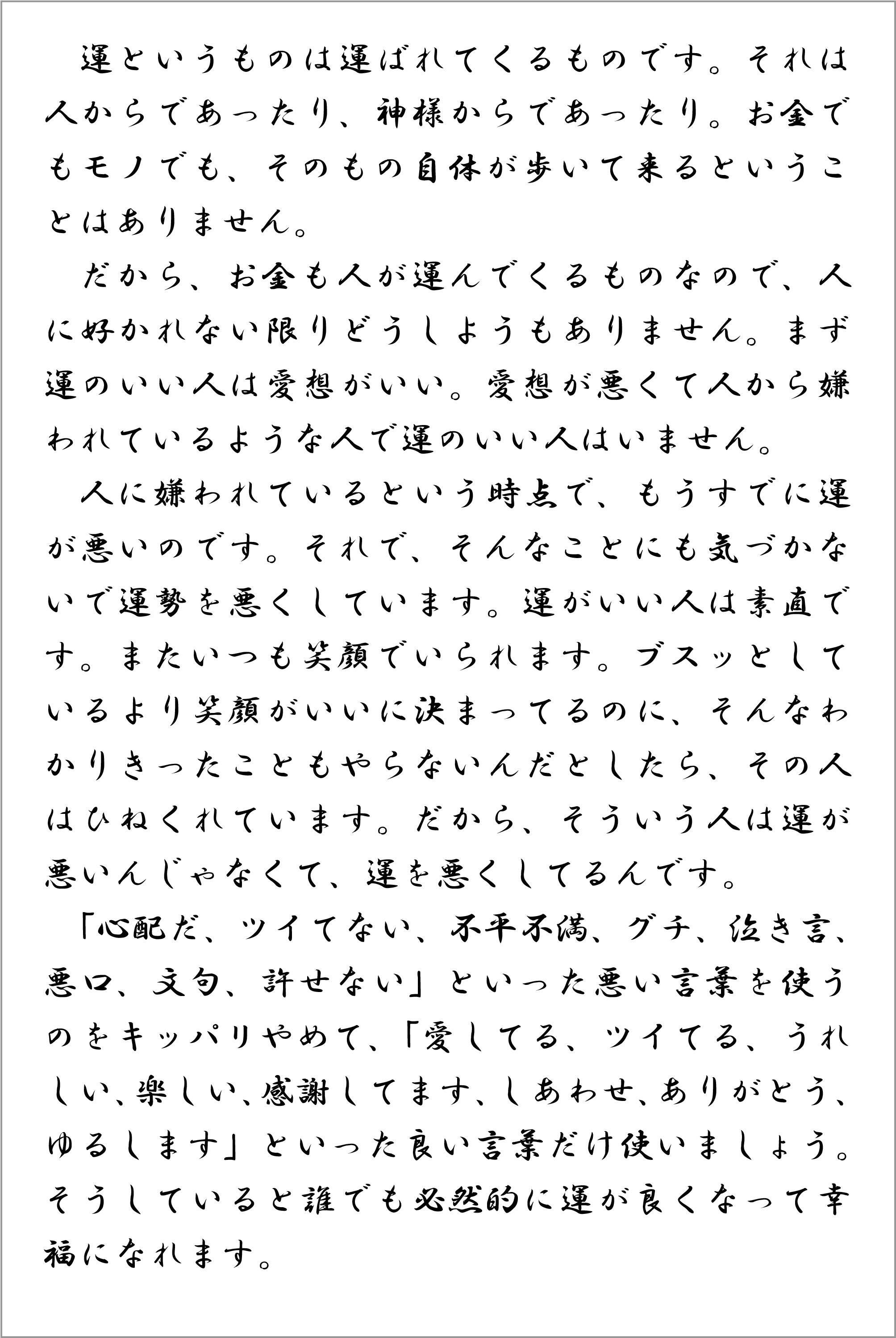 格言の解説 Partner ビジネスポータルサービス アルファクスフードシステム 格言の解説 Partner ビジネスポータルサービス アルファクスフードシステム