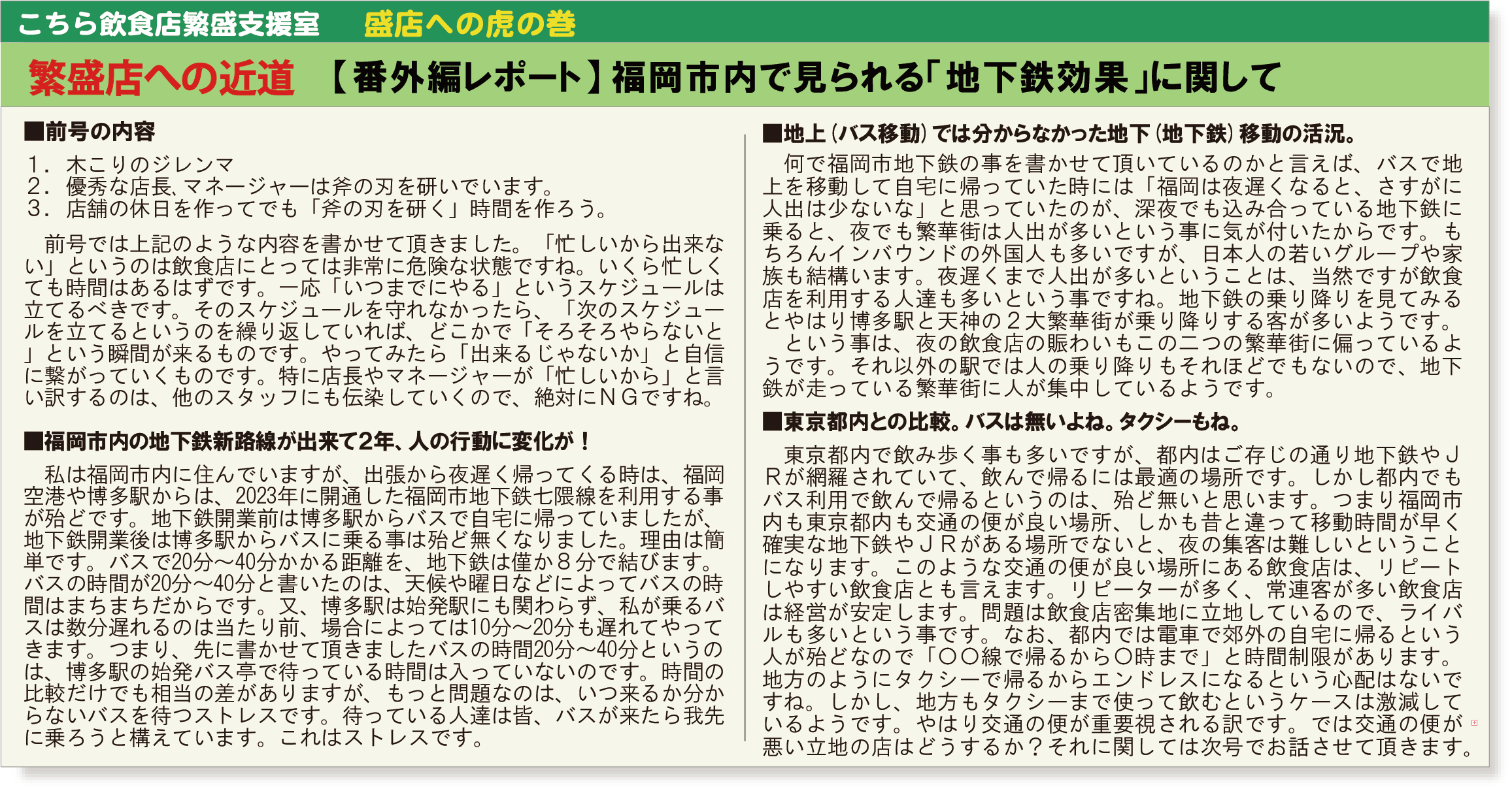 今月号の特集イメージ