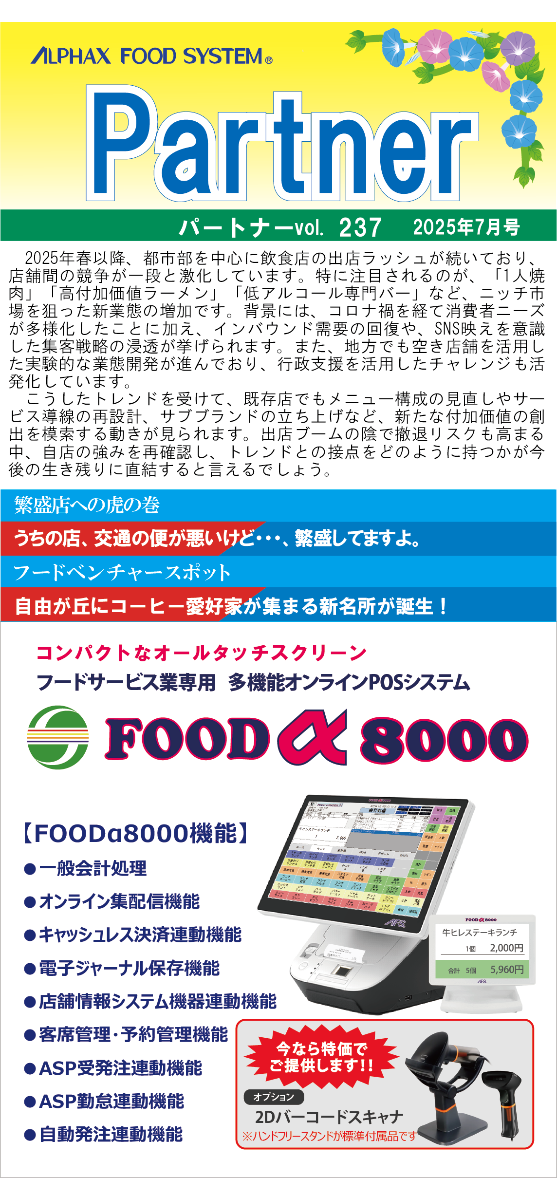Partner今月号の表紙イメージ