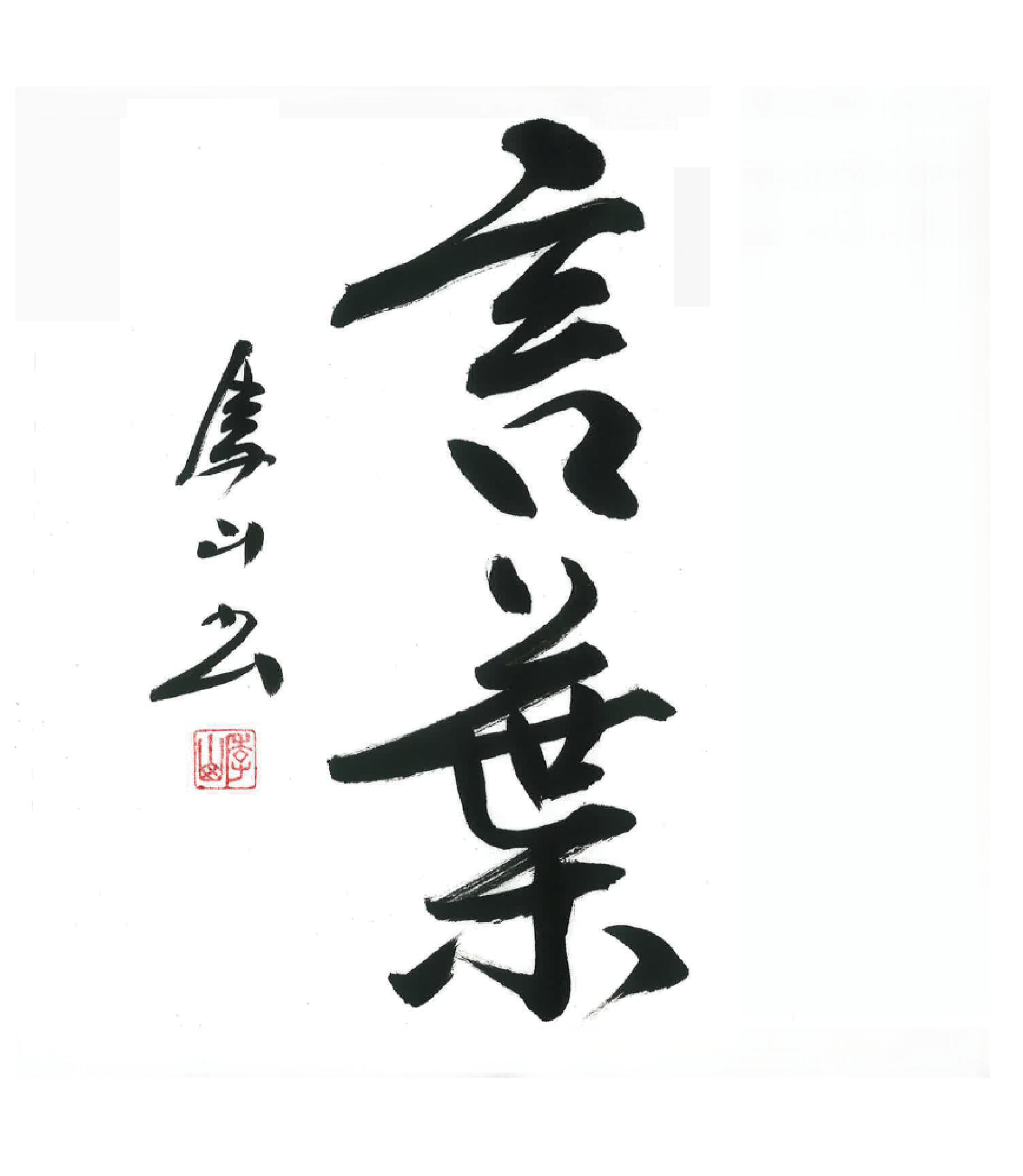 今月号の格言「言葉（ことば）」