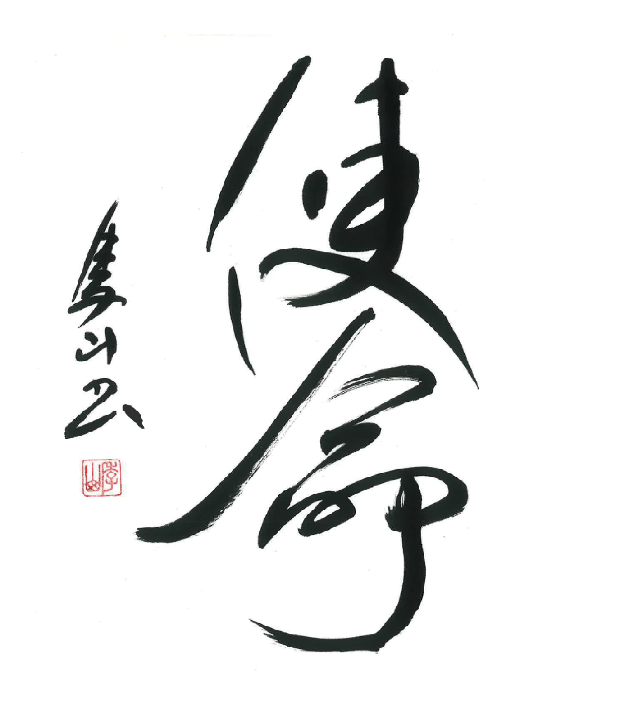 今月号の格言「使命（しめい）」