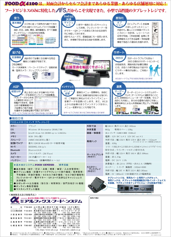 高機能PC－POSシステム／店舗情報システム／製品情報｜アルファ 