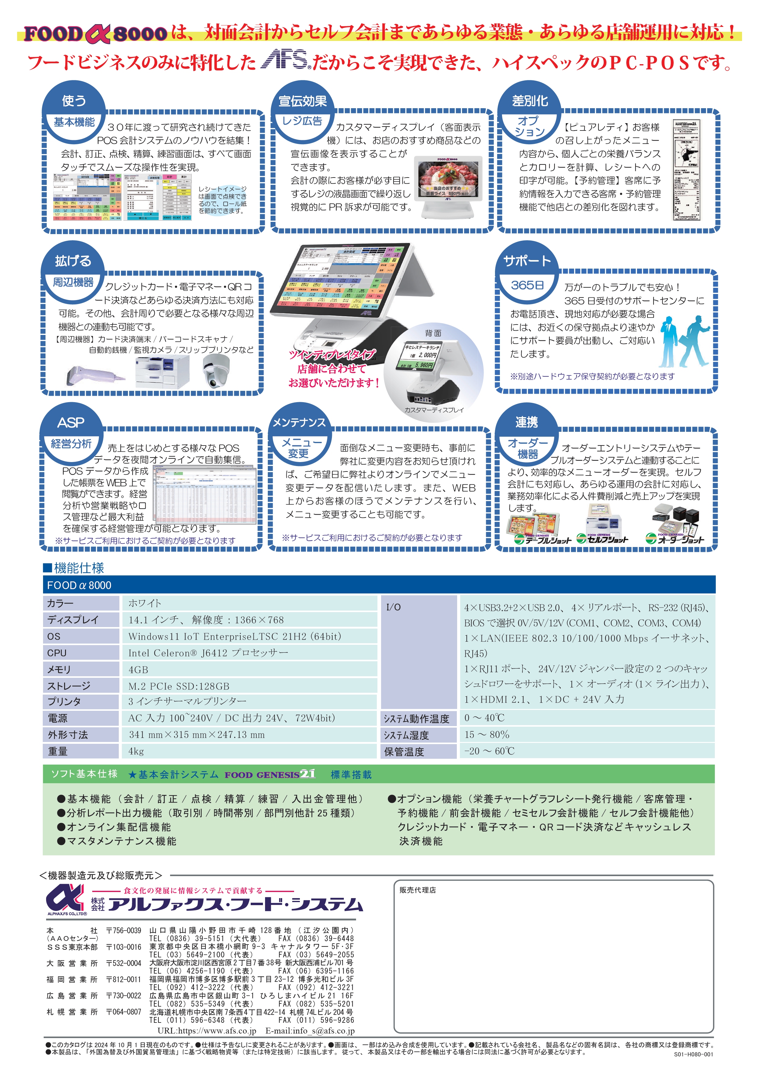 高機能PC－POSシステム／店舗情報システム／製品情報｜アルファ 