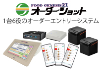 オーダーショット