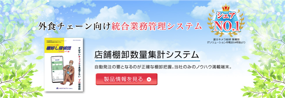 店舗棚卸数量集計システム